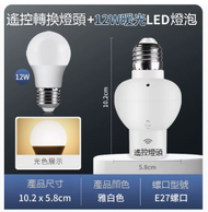 DDS - LED無線遙控燈（遙控轉換【12W暖光】三檔亮度調節）#N249_ 005_ 235