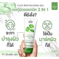 Cica Revitalizing Gel 50 g. The charming garden Gel Moisturizer for Face