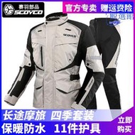 賽羽冬季機車騎行服四季防水拉力服女防摔服冬季發熱衣褲男機車