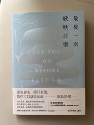 最後一次耿耿於懷 -Middle 散文集
