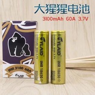 【超匯購】YLAID 克萊德 大猩猩 18650動力電池 40A 60A 3100mAh動力電池
