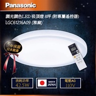 [特價]【Panasonic 國際牌】雅麻 LGC61216A09 吸頂燈 42.5W