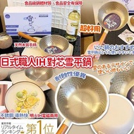日式職人IH限定色雪平鍋(20cm)