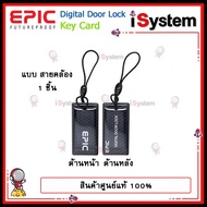 EPIC KEYCARD Works With All DOOR LOCK Digital Locks That Support The Card System Sold By iSystem.
