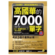[823C-5] Out Of Print Book 70% New, < Gao Guohua 7,000 Words (Enhanced Edition) (Soft Hardcover+1 MP