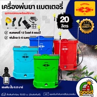 KUNG เครื่องพ่นยา แบตเตอรี่ ขนาด 20 ลิตร *เลือกสี* เครื่องพ่นยาแบต ถังพ่นแบต ถังฉีดพ่นยา พ่นยาแบต รา