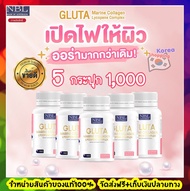 ส่งฟรี NBL gluta marine กลูต้า 5 กระปุก ฟื้นฟูและปรับสภาพผิวเนียนนุ่ม วิตามินเร่งขาว ผิวใส ออร่าอย่า