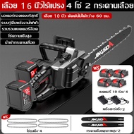 JINGSIDAเลื่อยโซ่ไฟฟ้าไร้สาย7880W42Vโหมดการชาร์จ เลื่อยโซ่แบตเตอรี่ลิเธียมไอออน 12 นิ้ว 16 นิ้ว เลื่อยตัดไม้ เครื่องตัด แบตเตอรี่ 2ก้อน เลื่อยโซ่ไร้สา