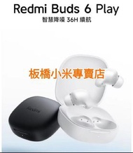自取315$全新未拆，黑色**Redmi Buds 6 Play 無線藍牙耳機｜台灣小米公司貨｜聯強保固｜高品質｜板橋可自取｜藍牙耳機
