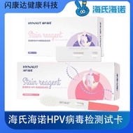 Heine Hyno hpv Urine Test Reagent Box Unisex Gynecological Self-Test Card hpv Virus Dyeing Reagent C