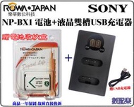 數配樂 免運 樂華 ROWA SONY NP-BX1 BX1 電池 +雙槽 充電器 RX100M6 RX100 M6