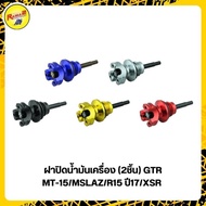 Oil Cap (2 Pieces) GTR MT-15/M-SLAZ/R15 Year 2017/XSR