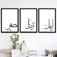 Set 3pcs, Poster/ frame khat, Islamic calligraphy, Islamic wall art, Minimalist wall art frame