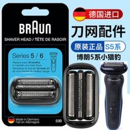 <刮鬍刀配件>適用braun博朗剃須刀50-B4200CS刀頭5系小獵豹M4200cs刀網53B配件