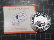 民國97年 臺北第二十一屆亞洲國際郵展 100圓 紀念銀幣
