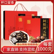 Cup Mouth Fragrance Ejiao Cake 00g * Box Gift Bag Ejiao Instant Ejiao Cake