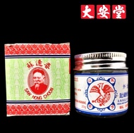 Saw Hong Choon Skin Ointment 苏逢春皮肤药膏 20g (exp : 10/2025) 👍🏻                  ~ Tai Onn Tong 大安堂