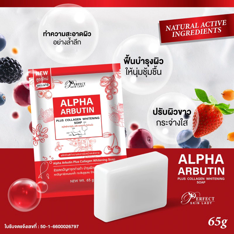 Alpha Arbutin Plus Collagen Whitening soap สบู่อัลฟ่า อาร์บูติน (ซองสีแดง 1ก้อน 80กรัม)