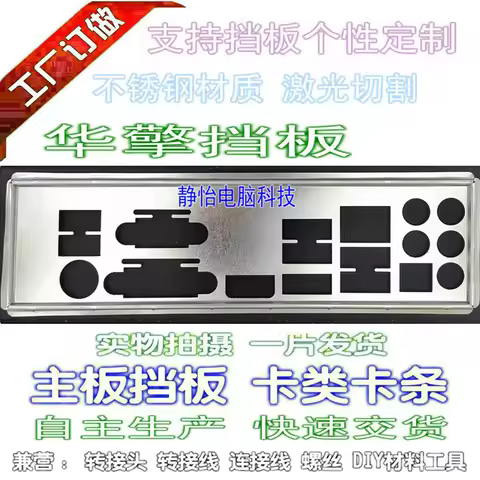 IO I/O Shield Back Plate BackPlate Blende Bracket For ASRock B75M-ITX FM2A85X-ITX H77M-ITX