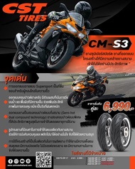 ยางยี่ห้อ CST รุ่น CM-S3  ขนาด 120/70ZR17, 160/60ZR17, 180/55ZR17, 190/55ZR17, 200/55ZR17 (ไม่ต้องใช