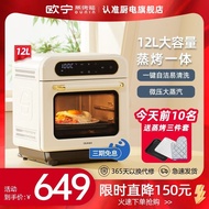 Ounin Ou Ning Steam Baking Oven All-in-One Machine Household 12l Air Frying Oven Baking Small Desktop Steam Electric Oven