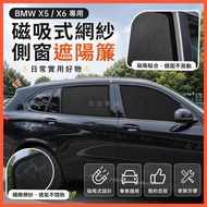 Beibei Selection🔥BMW Modified X5 X6 [Super Sunscreen] New BMW X5 Special Sunshade X5L Car Magnetic G