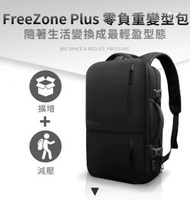 FUTURE LAB - 台灣 FreeZone Plus 三合一零負重變型包