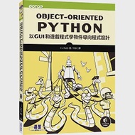 Object-Oriented Python|以GUI和遊戲程式學物件導向程式設計 作者：Irv Kalb