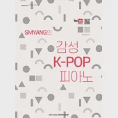 韓國進口樂譜 SMYANG’S SENSIBILITY K-POP PIANO 春季鋼琴譜 GFRIEND EXO BTS TWICE GOT7 SEVENTEEN (韓國進口版)