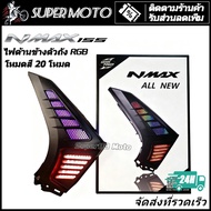 YAMAHA ไฟเลี้ยวแต่ง RGB Nmax155 2020 Nmax LED ไฟหรี่เลี้ยว สำหรับ