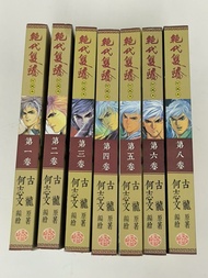 SS1 絕代雙驕漫畫