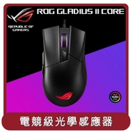 【華碩 ROG】桃苗選品—GLADIUS-II-CORE電競滑鼠-黑
