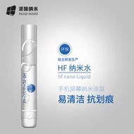 HF納米水液態膜手機屏幕保護膜抗劃痕疏水防指紋黑科技手機貼膜