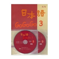 日本語GOGOGO 3(書+3CD)