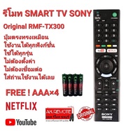 แถมถ่าน รีโมท Smart TV SONY Original RMF-TX300P TX200 TX400 TX500 TX600 TX800