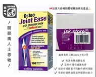 （現貨）Webber Naturals – Osteo Joint Ease™ InflamEase - 180 Caplets 維柏健－關節健骨寶多合一(特強配方- 葡萄糖胺+ 軟骨素+甲基硫化甲烷