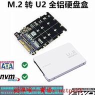 現貨M.2 PCIE3.0 NVME/NGFF轉U.2轉接卡SFF8639 全鋁U2硬盤盒SSD GEN3滿$300出貨