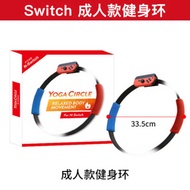 Nintendo switch Fitness Ring Adventure Domestic Children Ring NS Ring Leggings OLED Accessories Adul