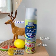 日本熱銷 - 【500ml】抗菌除臭冷氣清潔劑免拆洗空調清洗液