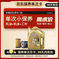 嘉实多（Castrol）保养单次卡 极护 汽机油 5W-40 SN级 4L 30天可用