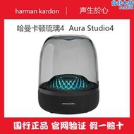 【新品】harman琉璃四代aura studio4代音箱無線桌面音響