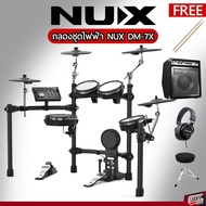 แถมฟรี!! 🎥 Drum กลองไฟฟ้า NUX DM-7 / DM-7X แป้นกระเดื่อง รองรับกระเดื่องคู่ ฟรีไม้กลอง +เลือกเซ็ตได้ / รับประกันศูนย์ไทย - ลักกี้บายมิวสิค