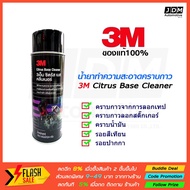 พร้อมส่ง โปรโมชั่นพิเศษ ✔️3Mแท้✔️ สเปรย์ลบคราบกาว **ขวดดำ** น้ำยาล้างคราบสติ๊กเกอร์ สเปรย์ล้างคราบกา