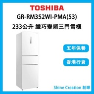 東芝 - GR-RM352WI-PMA(53) 233公升 纖巧變頻三門雪櫃