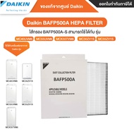 [ออก ETAX ได้] พร้อมส่ง Daikin เครื่องฟอกอากาศ รุ่น MC80ZV1S / MC30ZV1S / MC55ZV1S แผ่นกรอง HEPA แบบ
