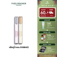[แพ็ค2] อีฟ โรเช Yves Rocher Comme Une Evidence Spray  8ml & LEvidence Spray 8ml - น้ำหอม กอม อูน อิ