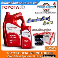 แท้ศูนย์ เซ็ทเปลี่ยนถ่ายน้ำมันเครื่องดีเซล TOYOTA SAE:10W-30 ขนาด6+1L. กึ่งสังเคราะห์ ยี่ห้อTOYOTA แถม!!กรองเครื่องTOYOTAแท้ศูนย์ (มีตัวเลือก)