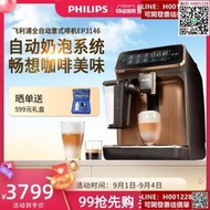 飛利浦意式咖啡機全自動家用辦公室小型研磨一體自動打奶泡EP3146