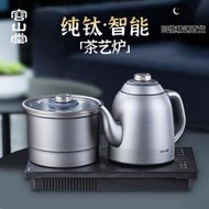 容山堂純鈦燒水壺全自動底部上水電熱水壺茶臺嵌入式一體茶藝爐