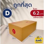 || Boxworld4 Post Box Number D (Pack Of 20 Pieces)